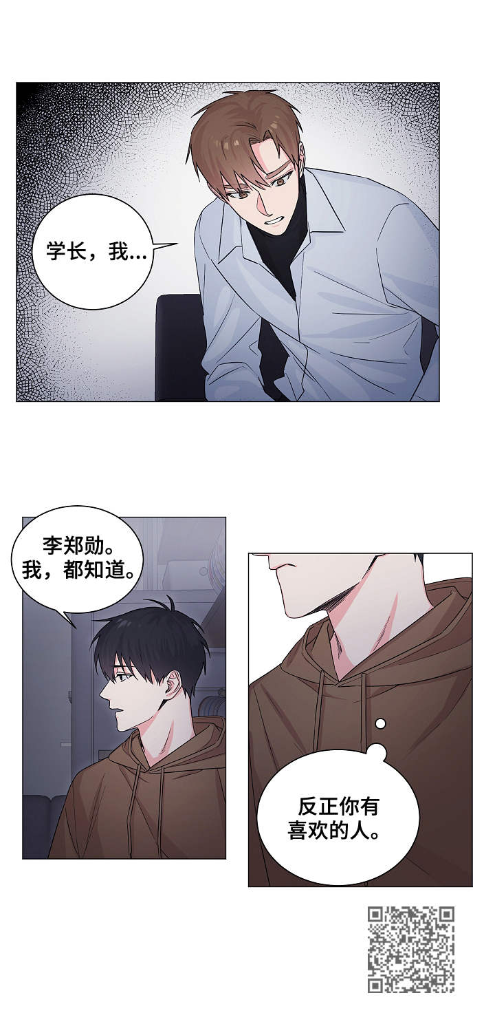 出击吧少年漫画,第8章：解释1图