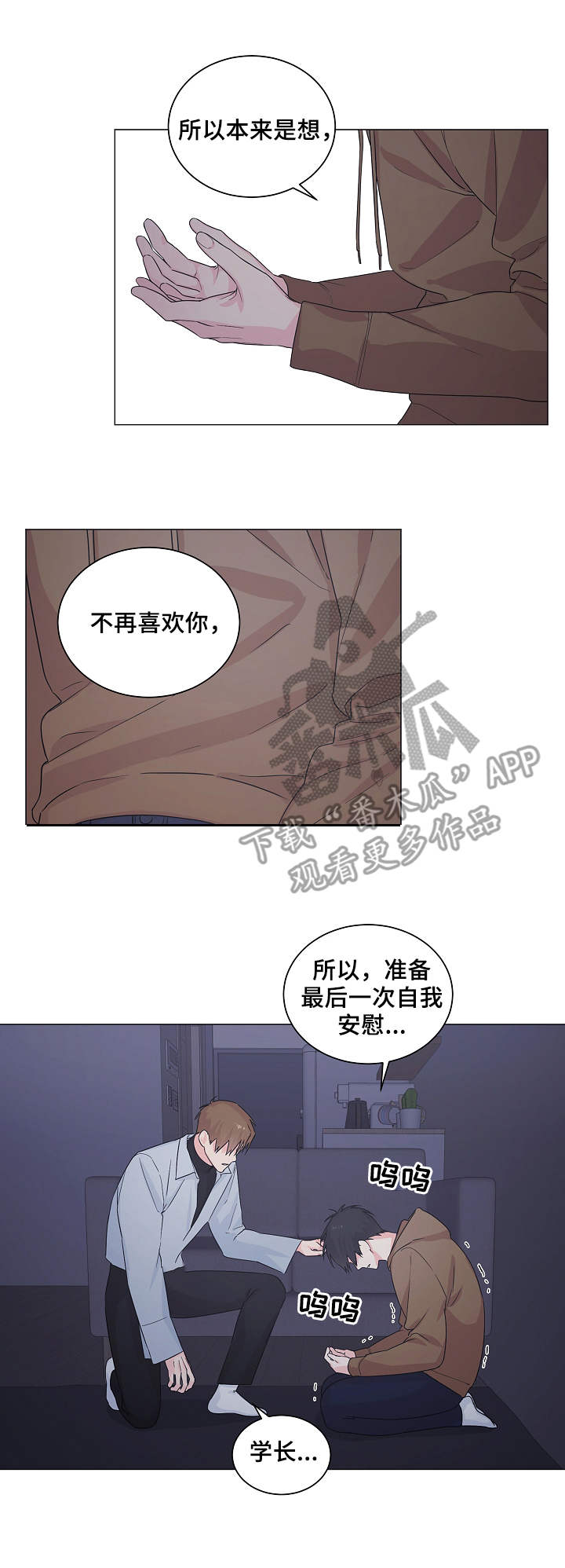 出击吧少年漫画,第10章：主动5图