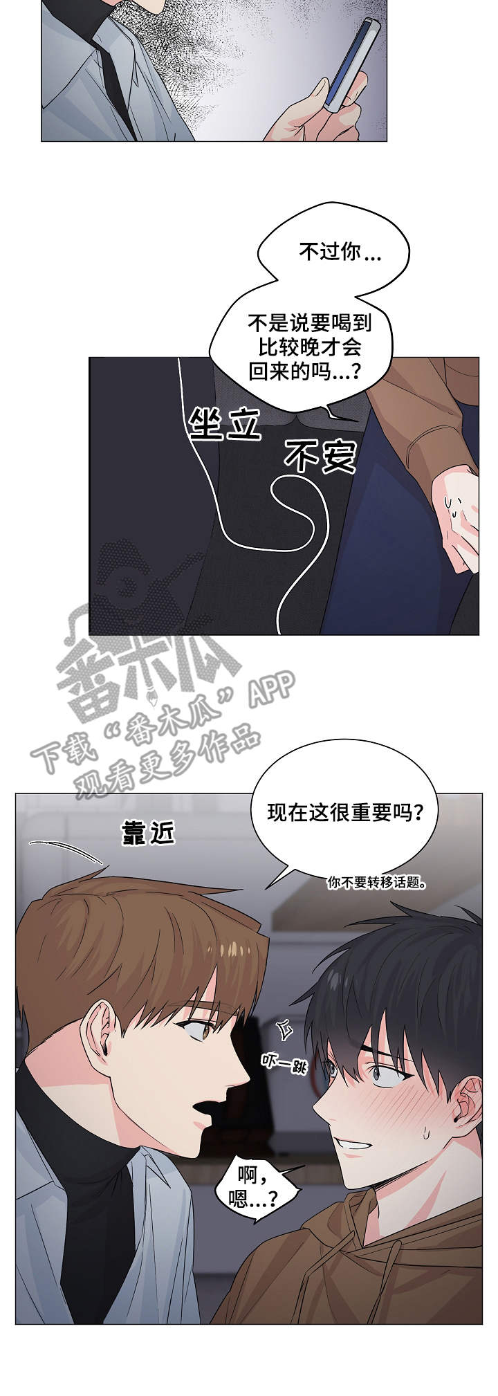 出击吧少年漫画,第8章：解释5图