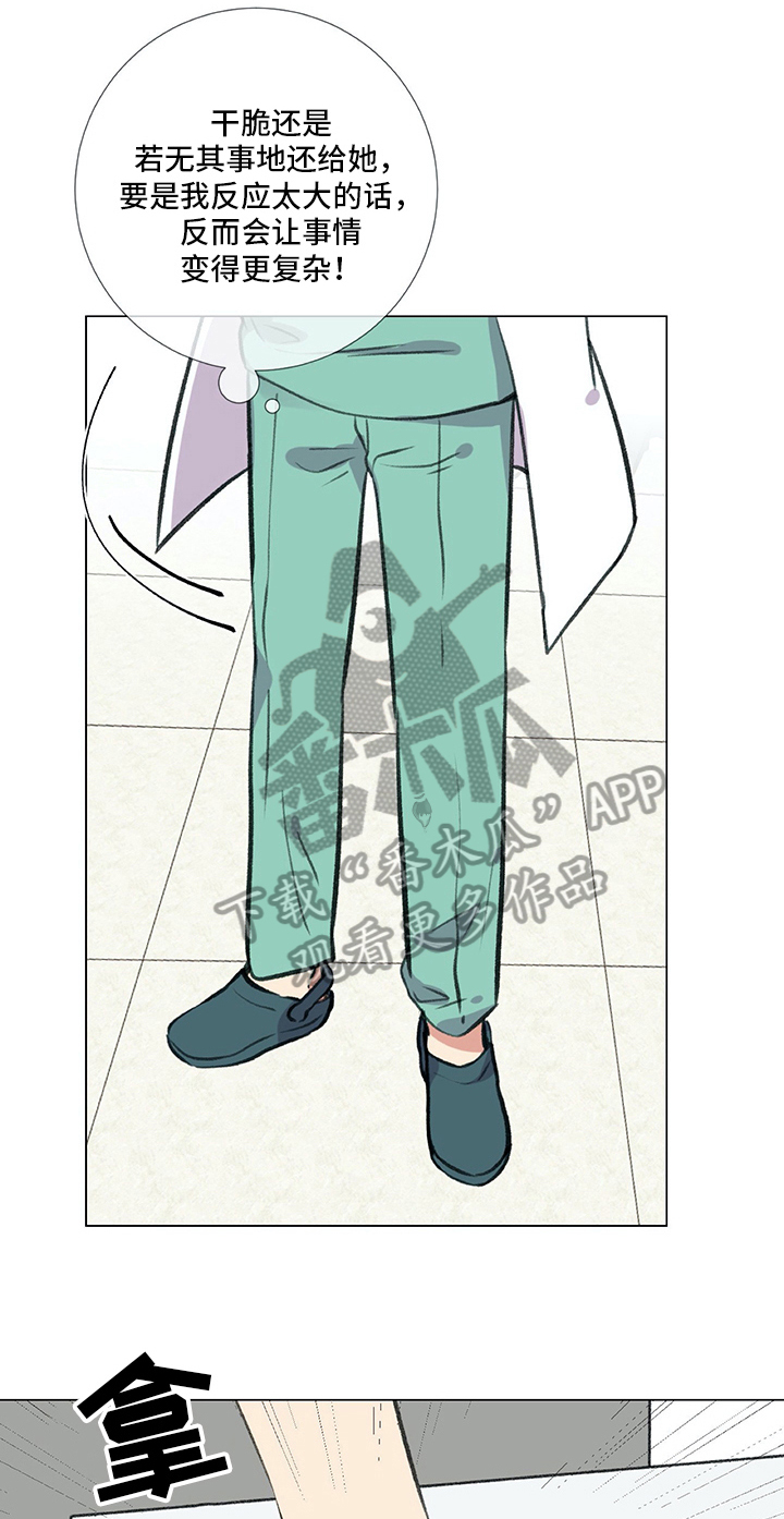 医生私生活漫画,第19章：尴尬的解释4图