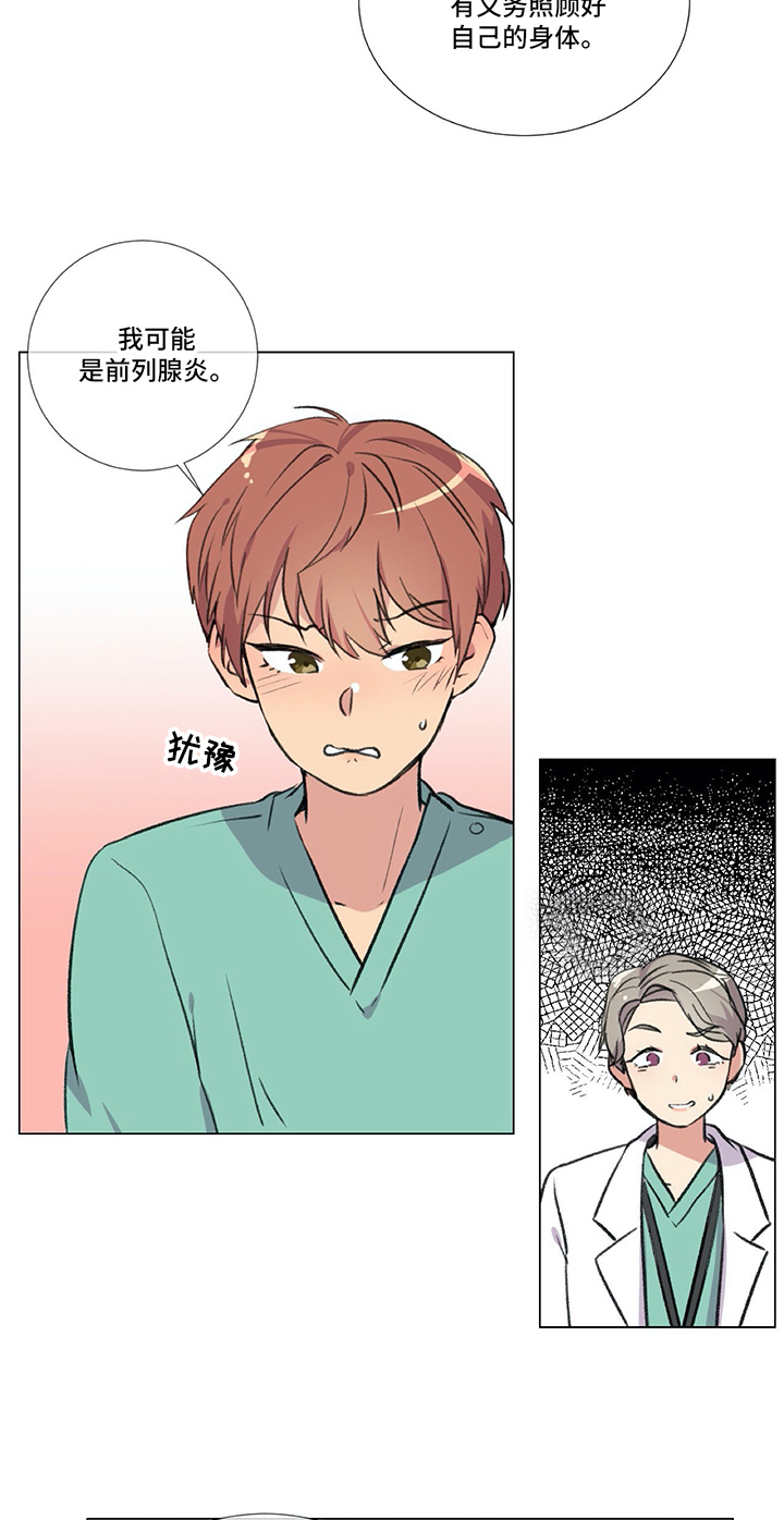医生私生活漫画,第8章：检查1图