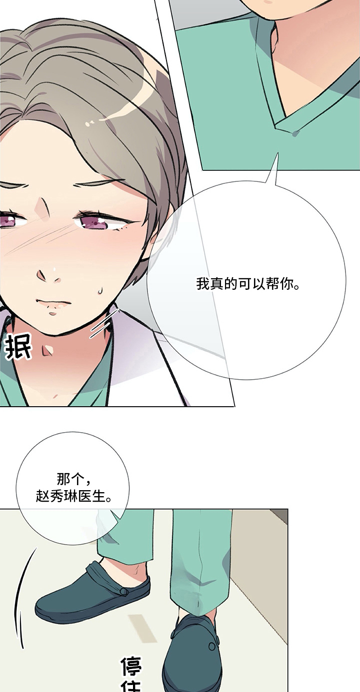 医生私下熬的中药靠谱吗漫画,第9章：相当喜欢1图