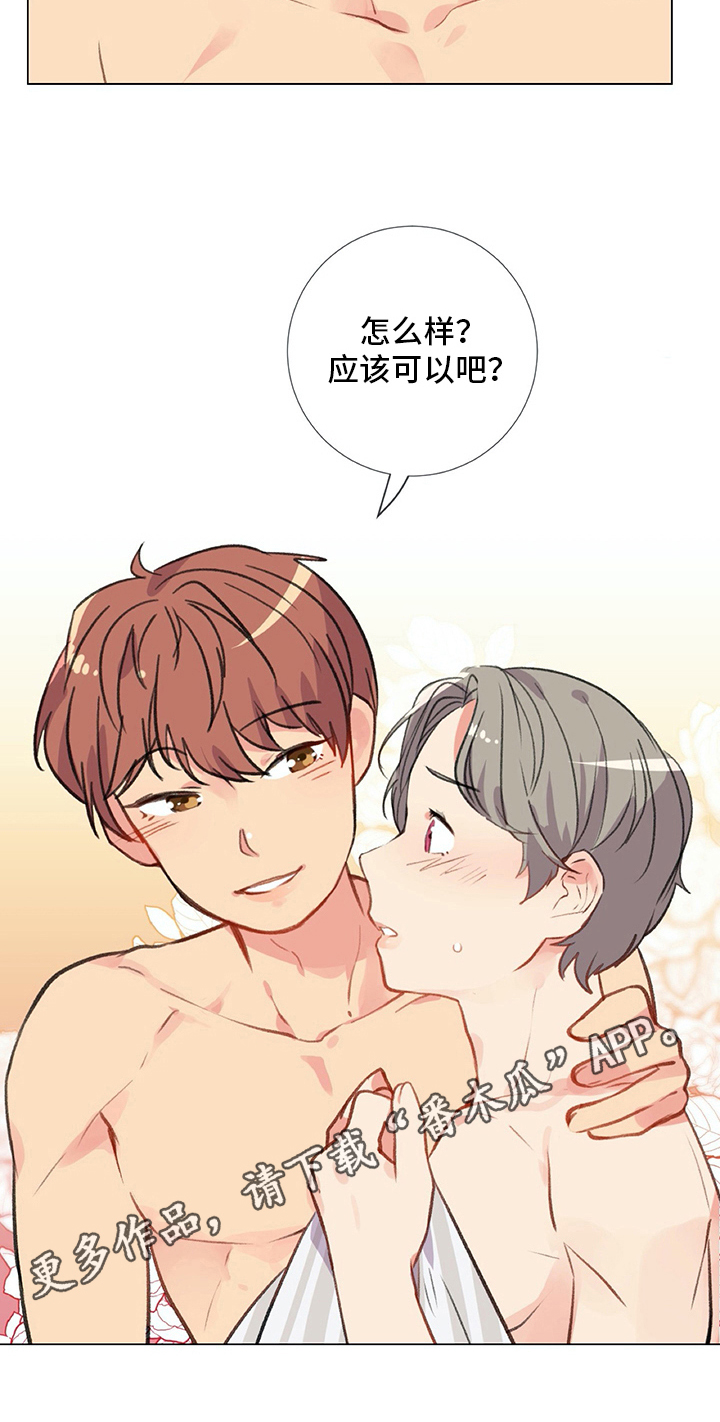 医生私生活漫画,第25章：条件2图