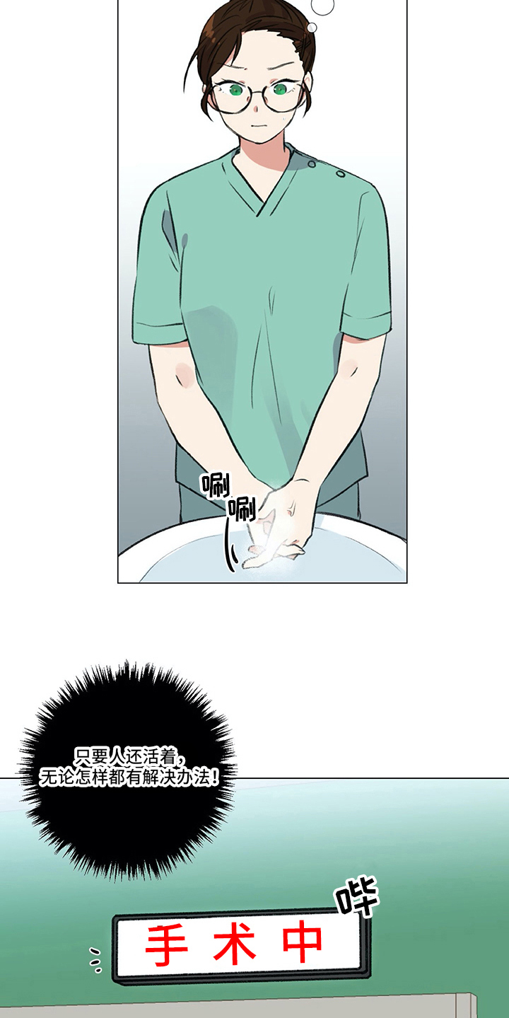 医生私生活漫画,第12章：撒气4图