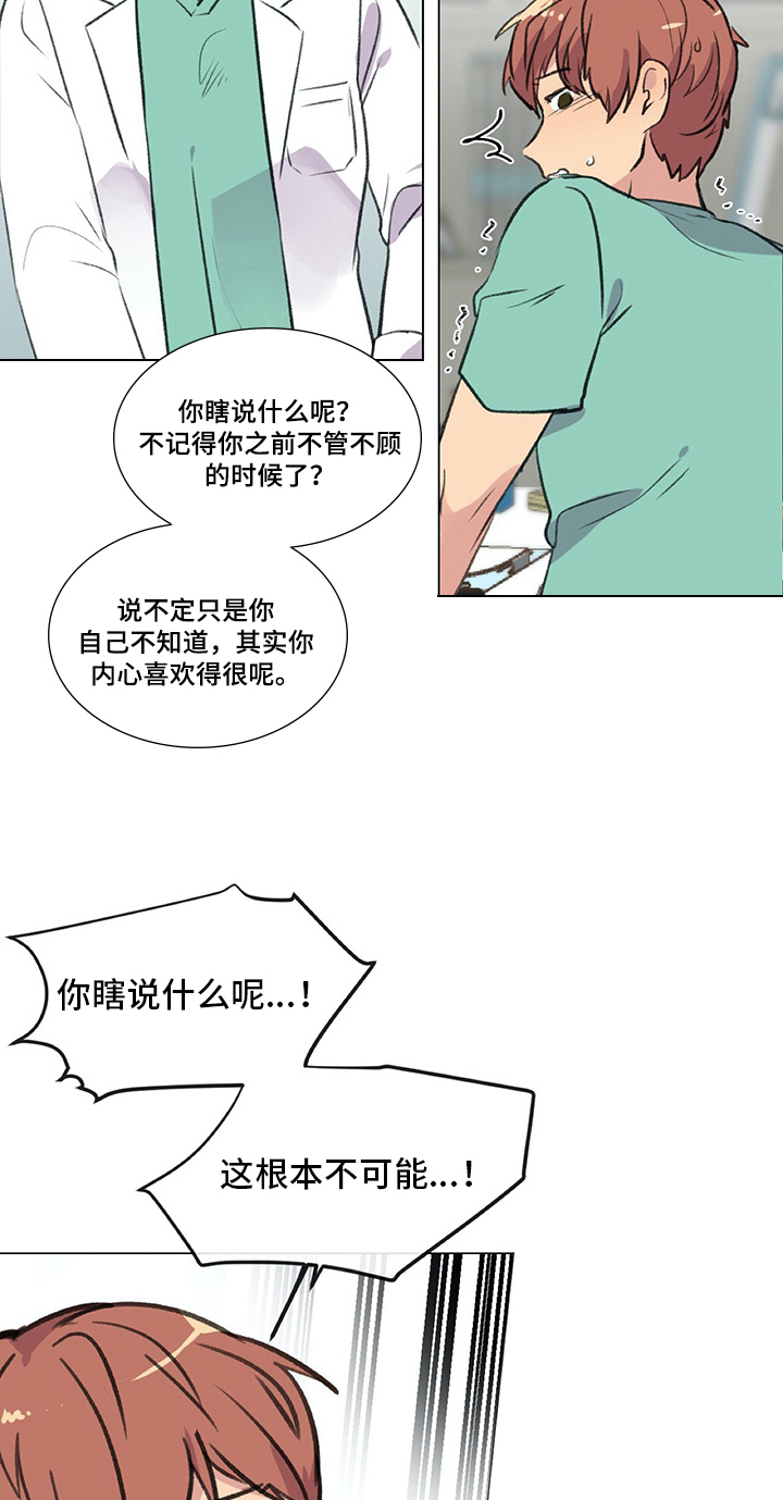 医生私生活漫画,第21章：欺负2图