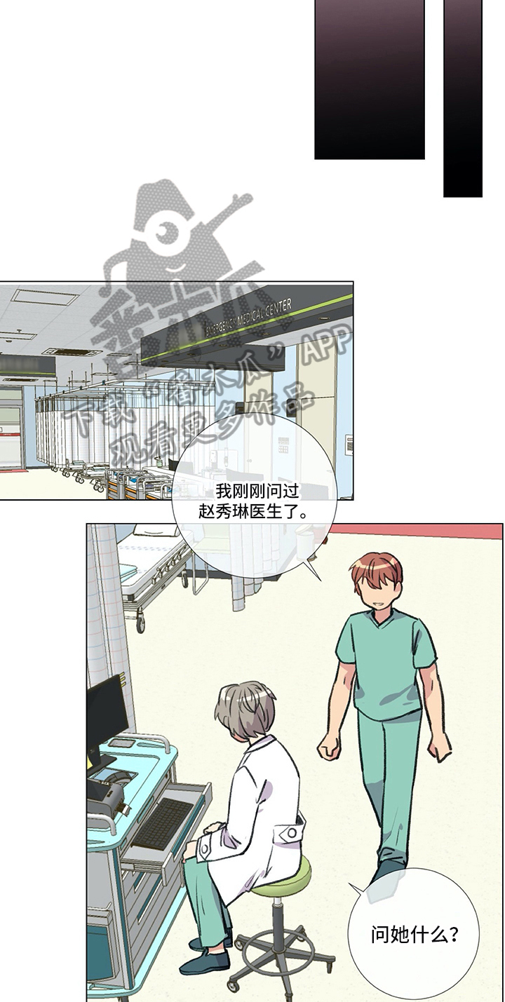 医生私生活漫画,第23章：撒娇5图