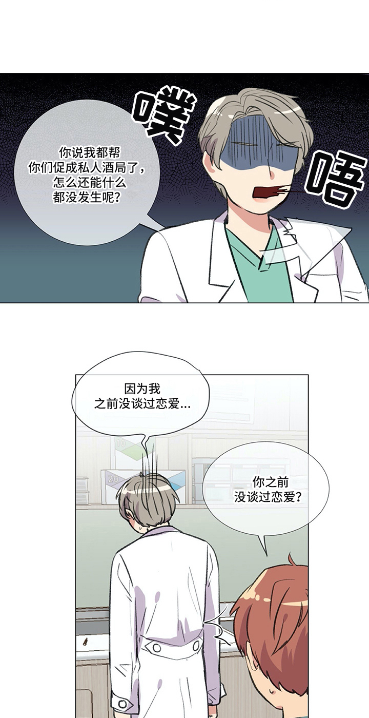 医生私生活漫画,第22章：建议3图