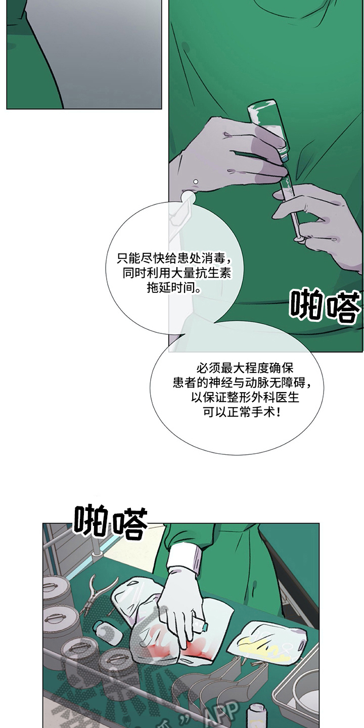 医生私生活漫画,第12章：撒气2图