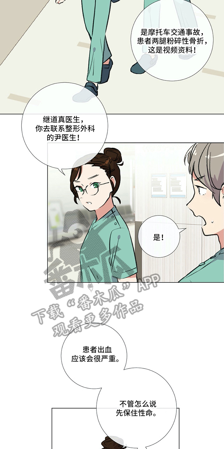 医生私生活漫画,第12章：撒气3图