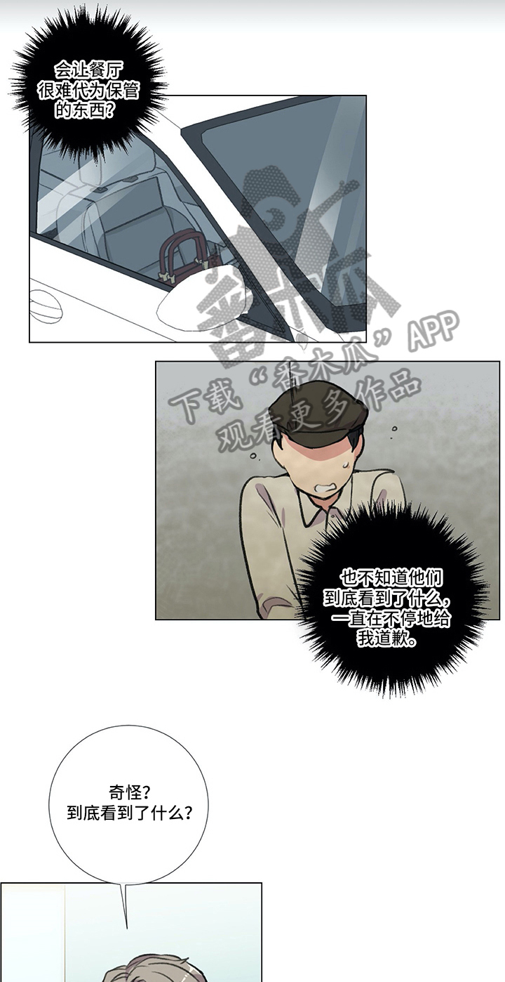 医生私生活漫画,第15章：好奇2图