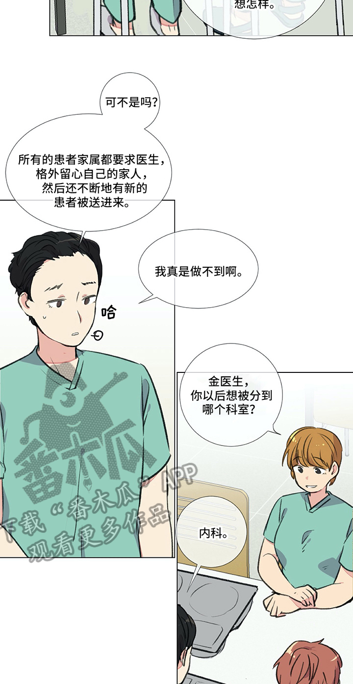 医生私生活漫画,第19章：尴尬的解释2图