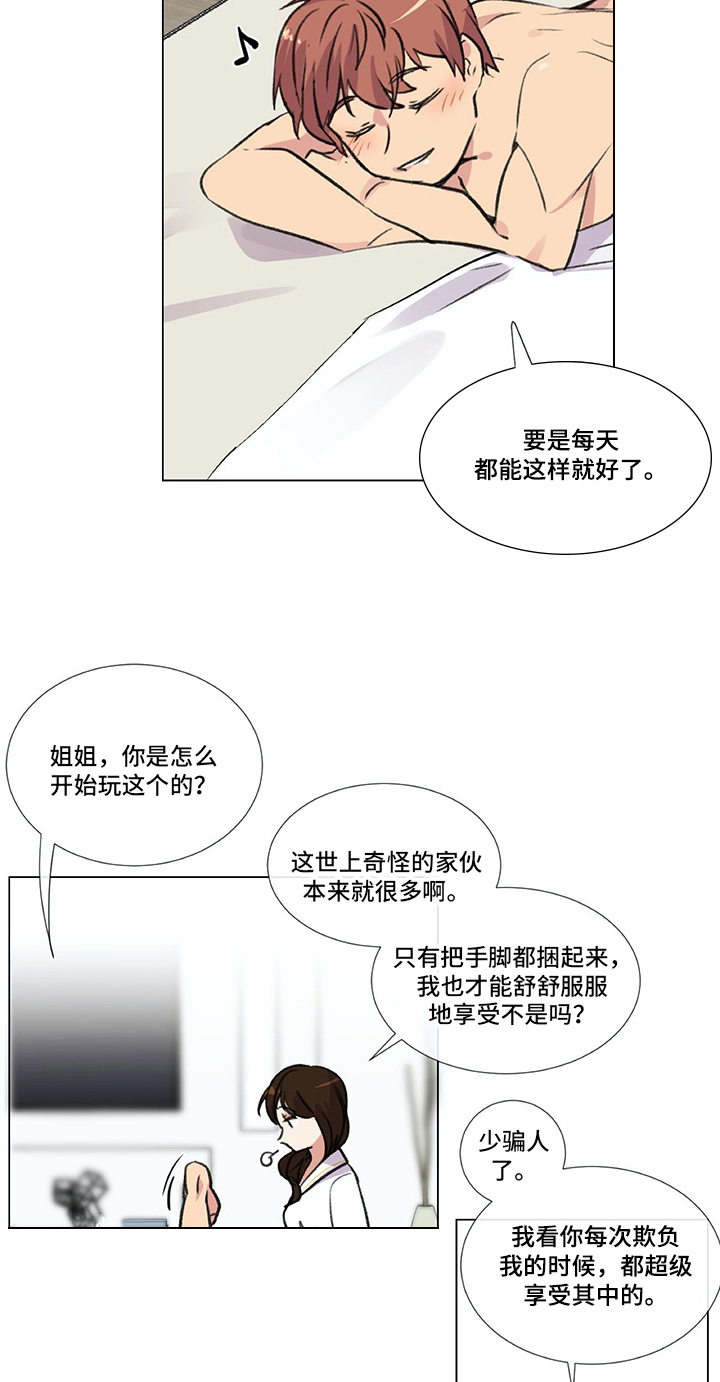 医生私生活漫画,第7章：约定2图