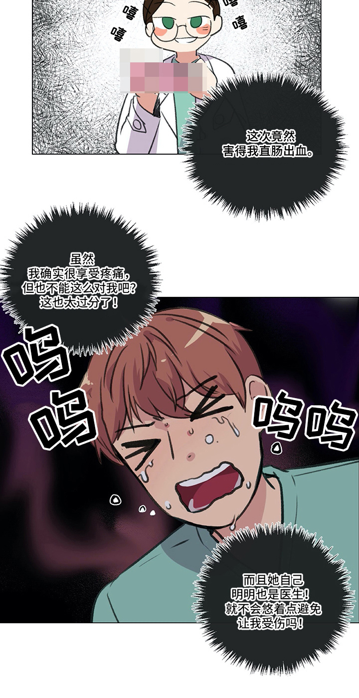 医生私生活漫画,第22章：建议1图