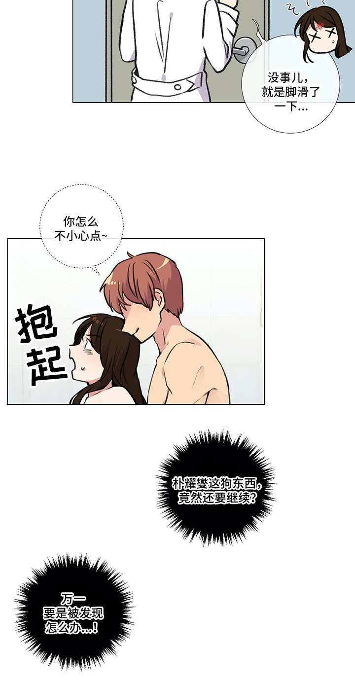医生私生活漫画,第14章：惊吓5图