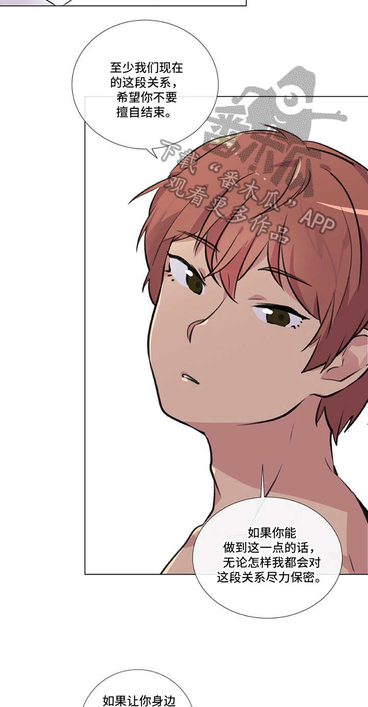 医生私生活漫画,第7章：约定5图