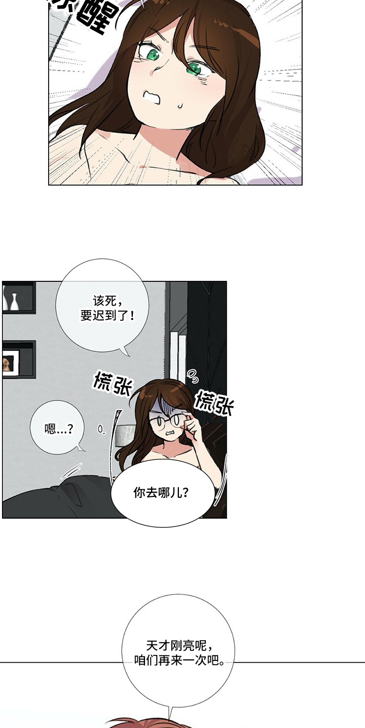医生私生活漫画,第1章：联系方式2图