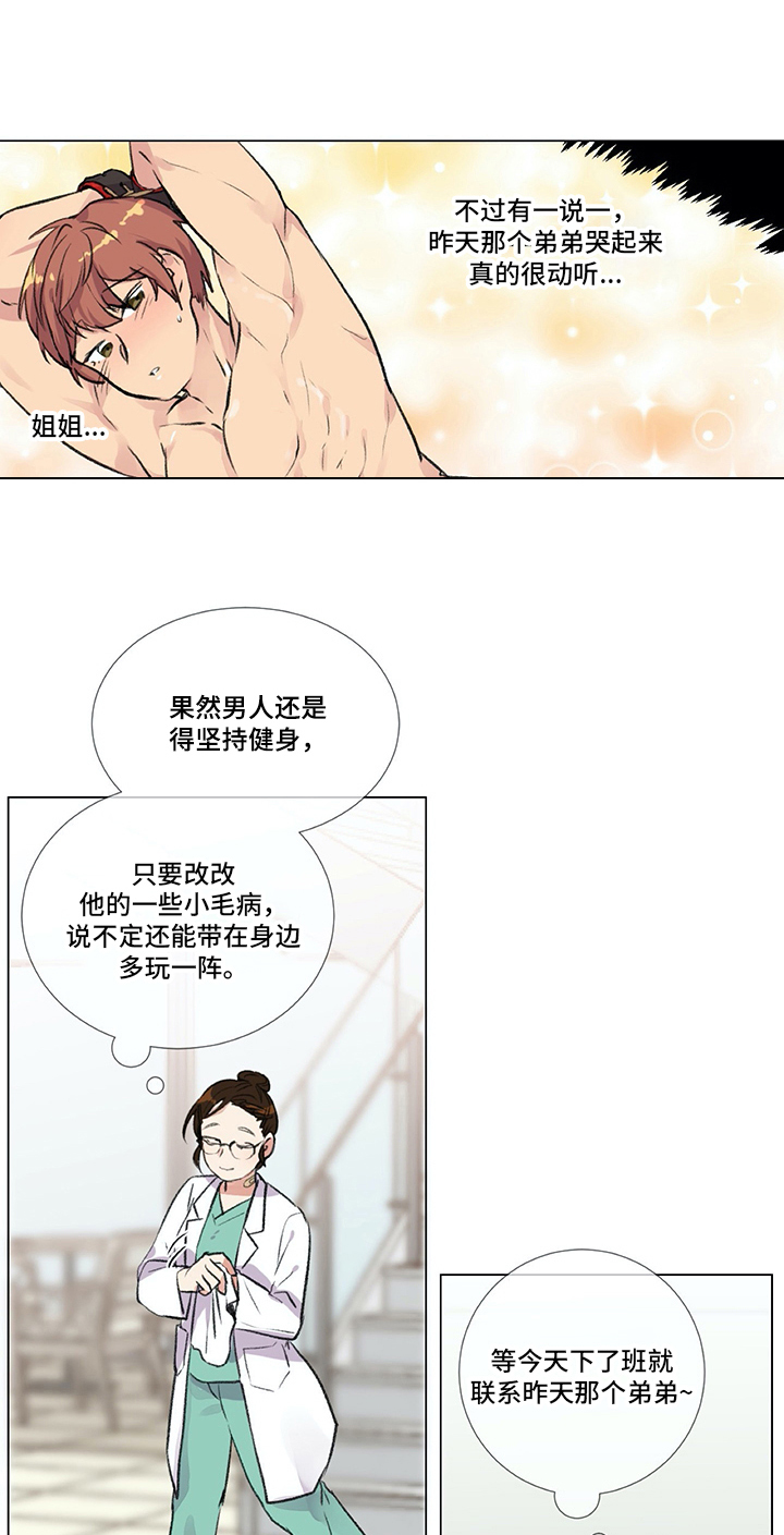 医生私生活漫画,第2章：再遇3图