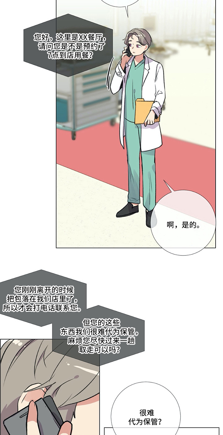 医生私生活漫画,第13章：很难保管2图