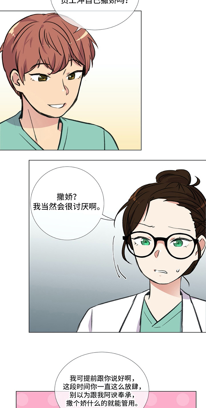 医生私生活漫画,第23章：撒娇2图