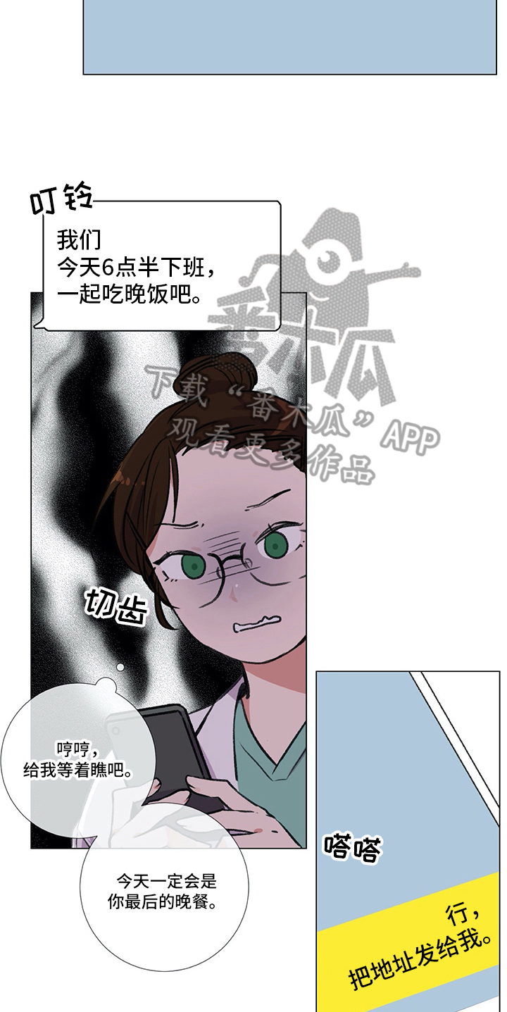 医生私生活漫画,第10章：计策2图