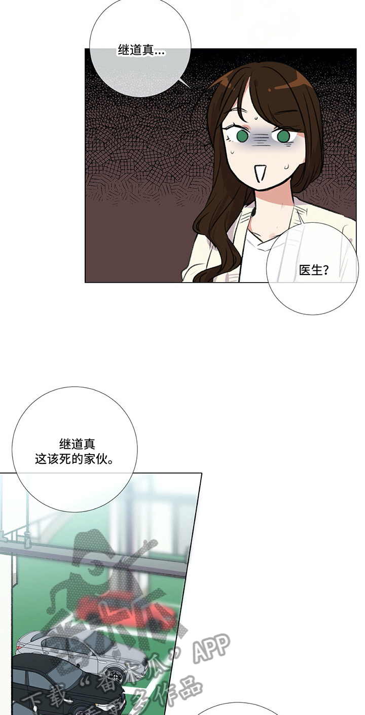 医生私生活漫画,第11章：目的3图