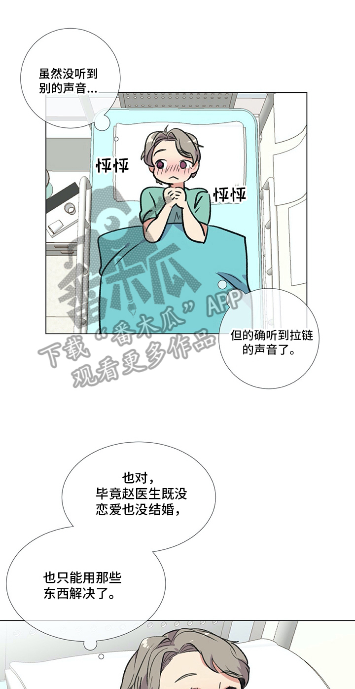 医生私生活漫画,第17章：紧急通知1图