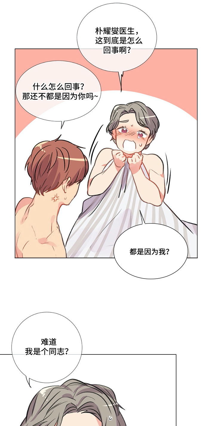 医生私生活漫画,第25章：条件3图