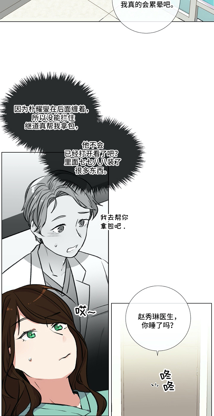 医生私生活漫画,第15章：好奇1图