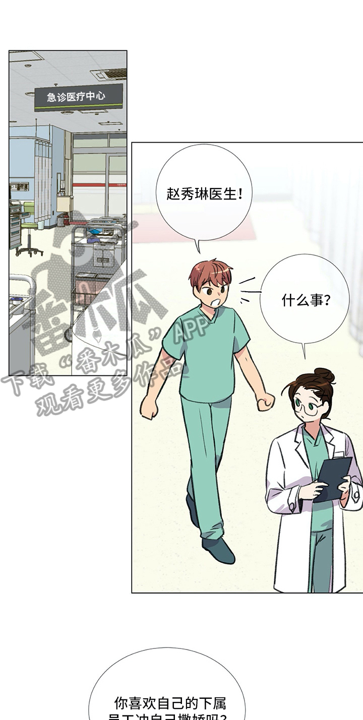 医生私生活漫画,第23章：撒娇1图
