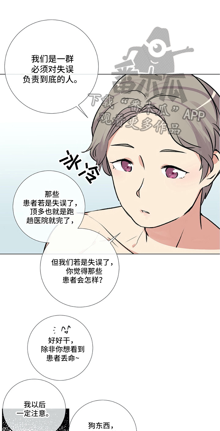 医生私生活漫画,第4章：威胁1图