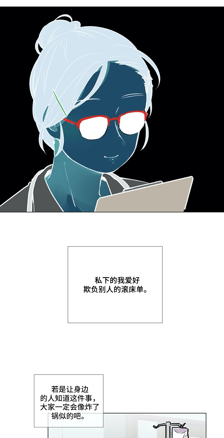 医生私生活漫画,第2章：再遇3图
