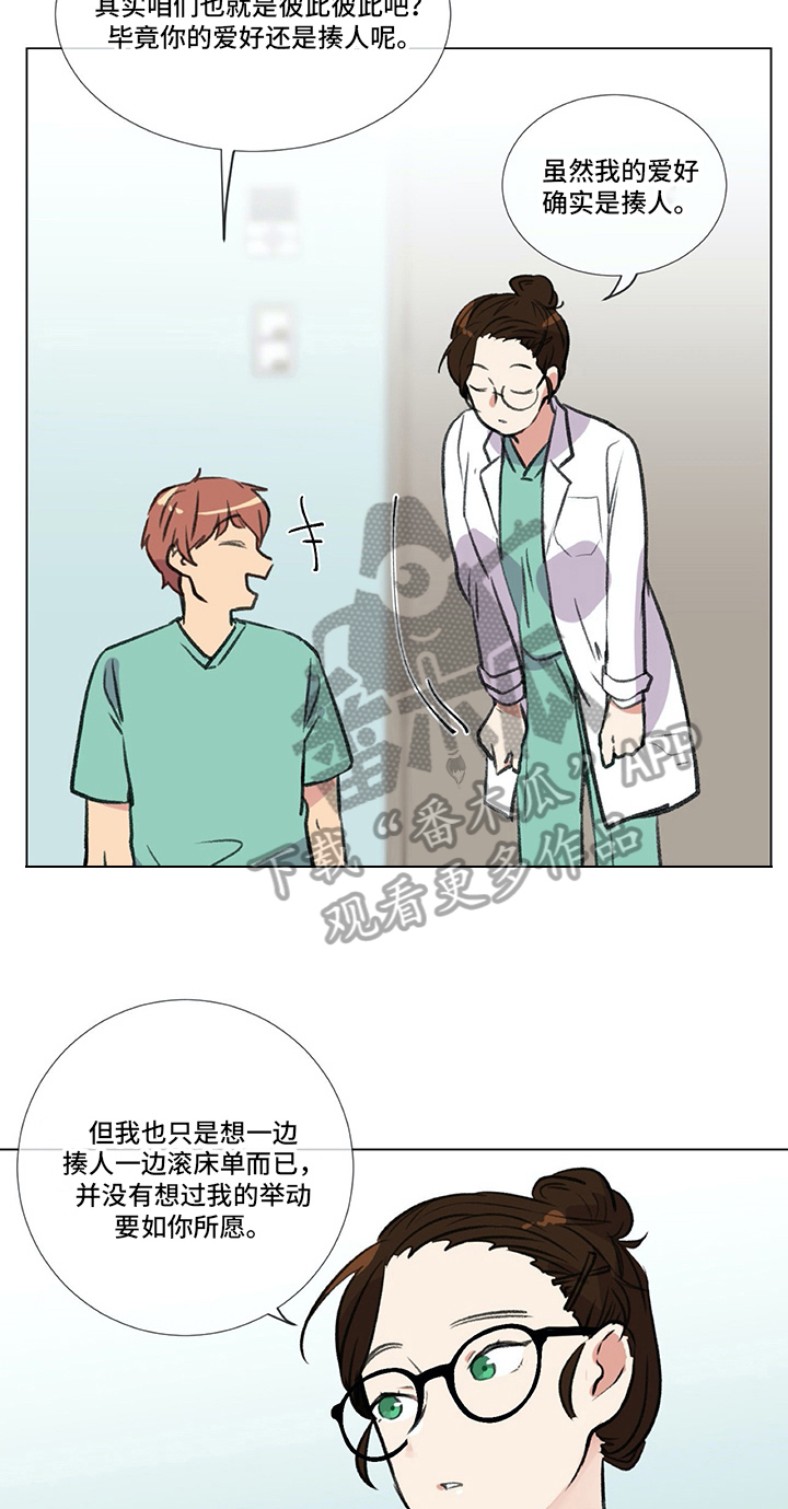 医生私生活漫画,第21章：欺负5图
