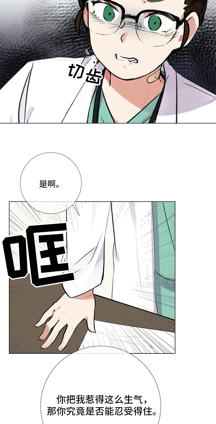 医生私生活漫画,第4章：威胁1图