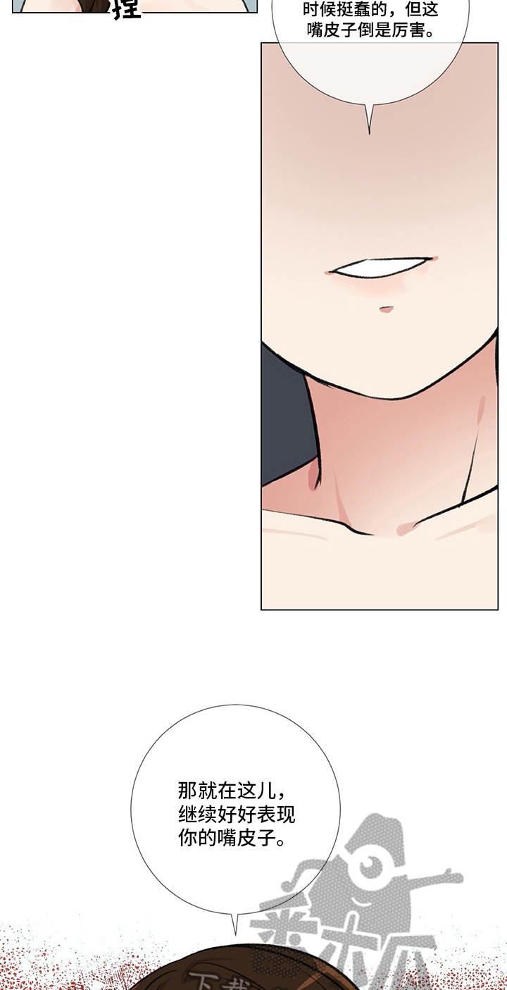 医生私生活漫画,第13章：很难保管5图