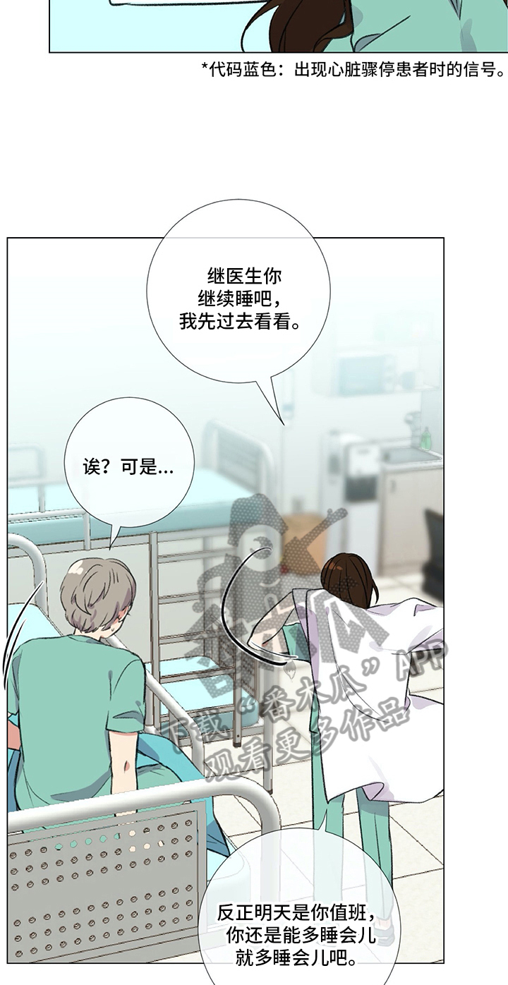 医生私生活漫画,第17章：紧急通知2图