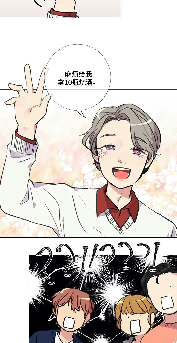 医生私生活漫画,第24章：醉酒3图