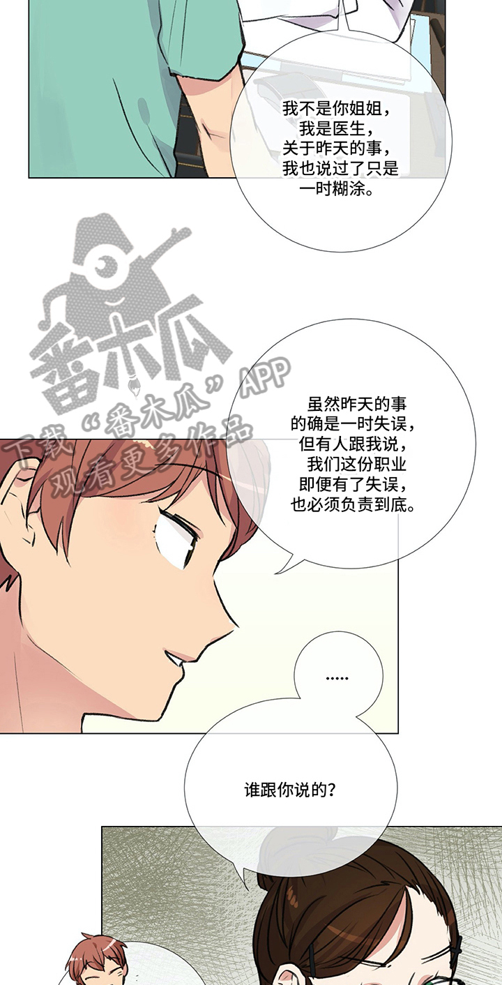 医生私生活漫画,第4章：威胁5图