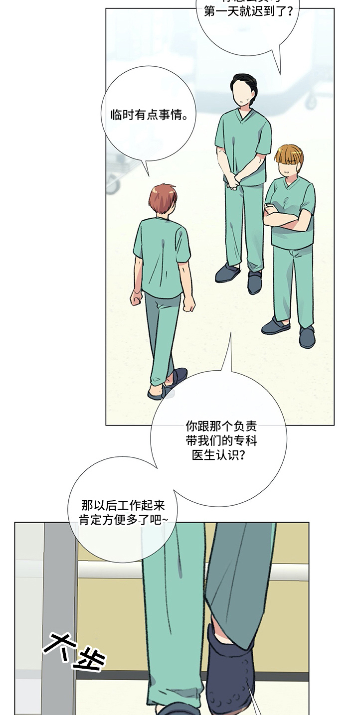 医生私生活漫画,第3章：警告2图