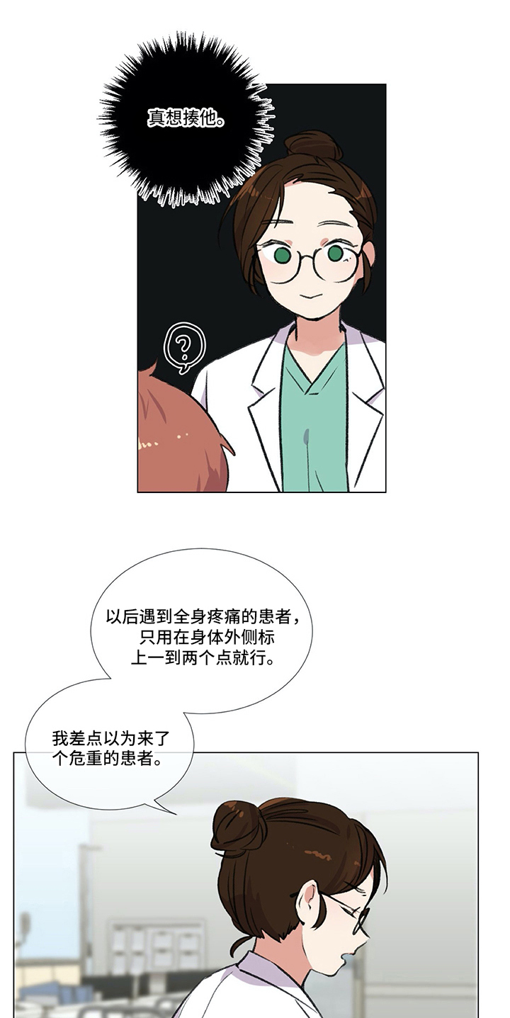 医生私生活漫画,第10章：计策4图