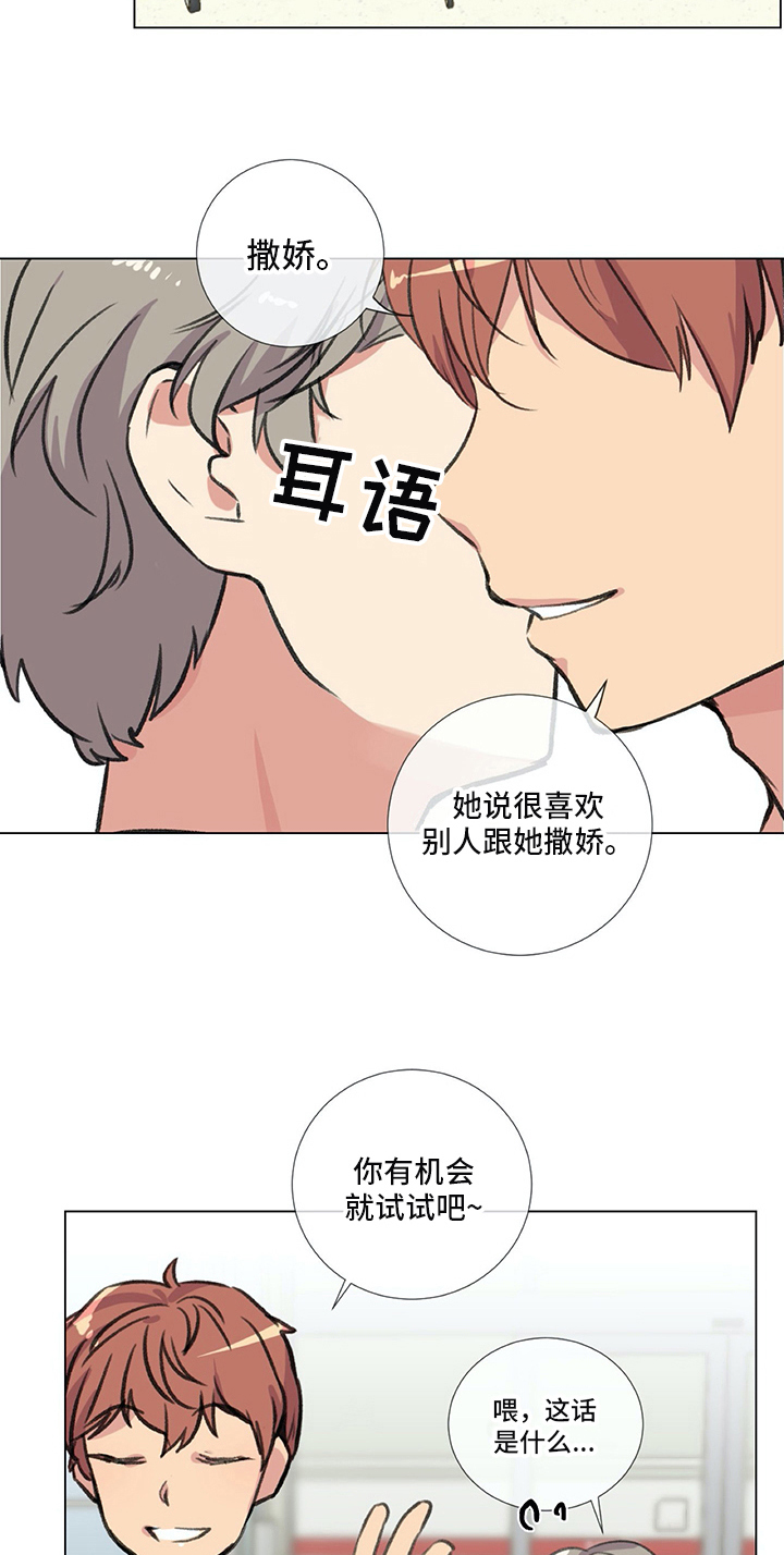 医生私生活漫画,第23章：撒娇1图