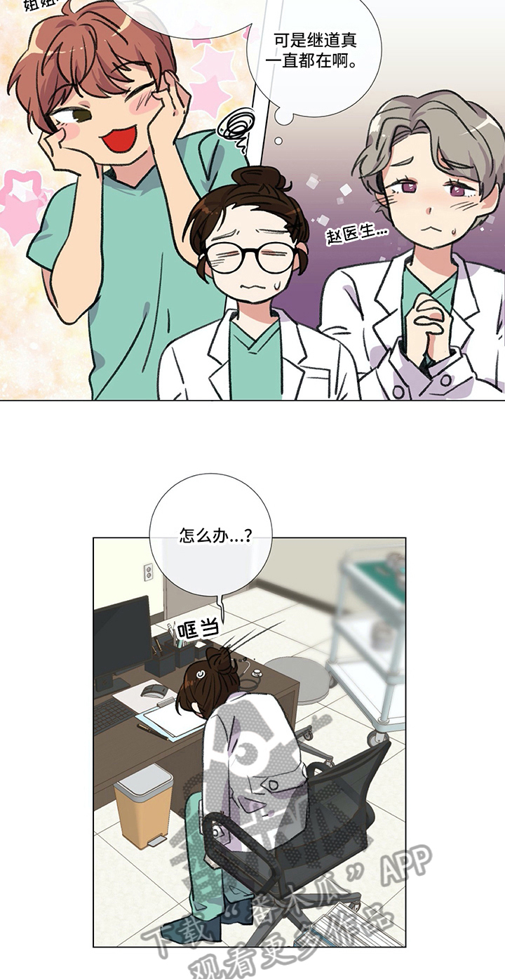 医生私生活漫画,第24章：醉酒5图