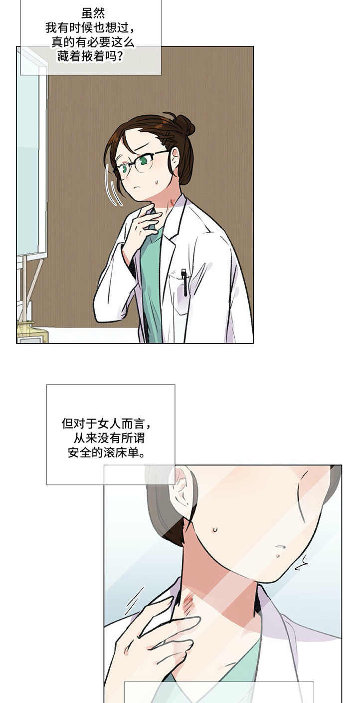 医生私生活漫画,第2章：再遇1图