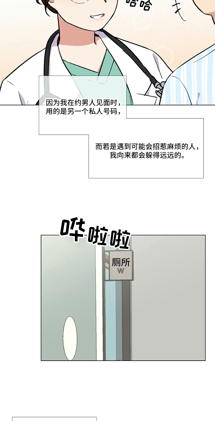 医生私生活漫画,第2章：再遇5图