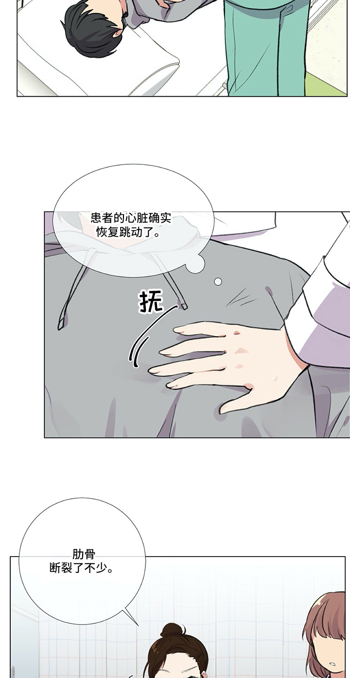 医生私生活漫画,第17章：紧急通知4图