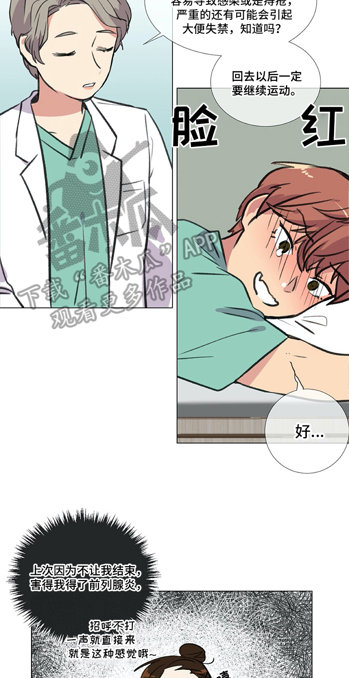 医生私生活漫画,第22章：建议5图