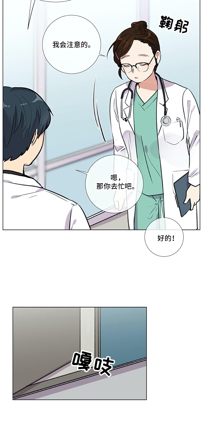 医生私生活漫画,第1章：联系方式2图