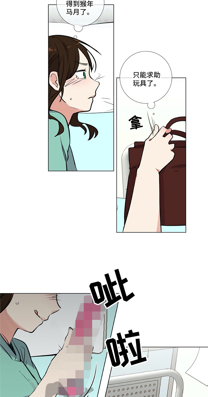 医生私生活漫画,第16章：发现5图