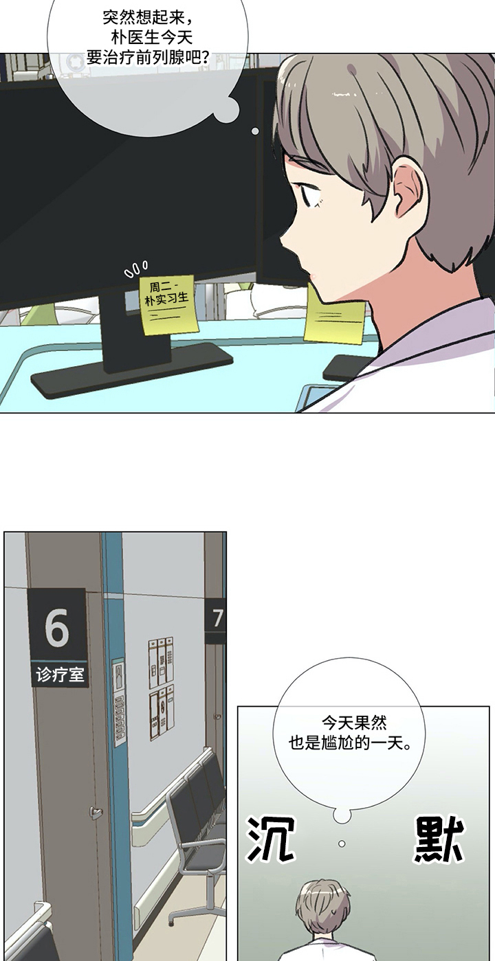医生私生活漫画,第22章：建议3图