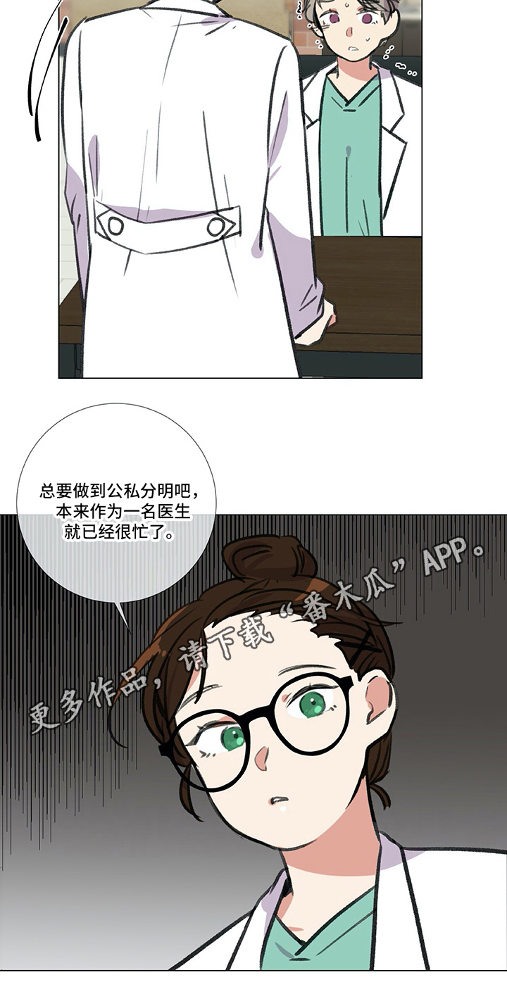 医生私生活漫画,第23章：撒娇2图