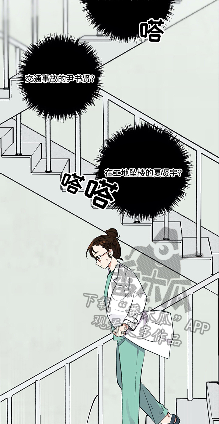 医生私生活漫画,第17章：紧急通知4图